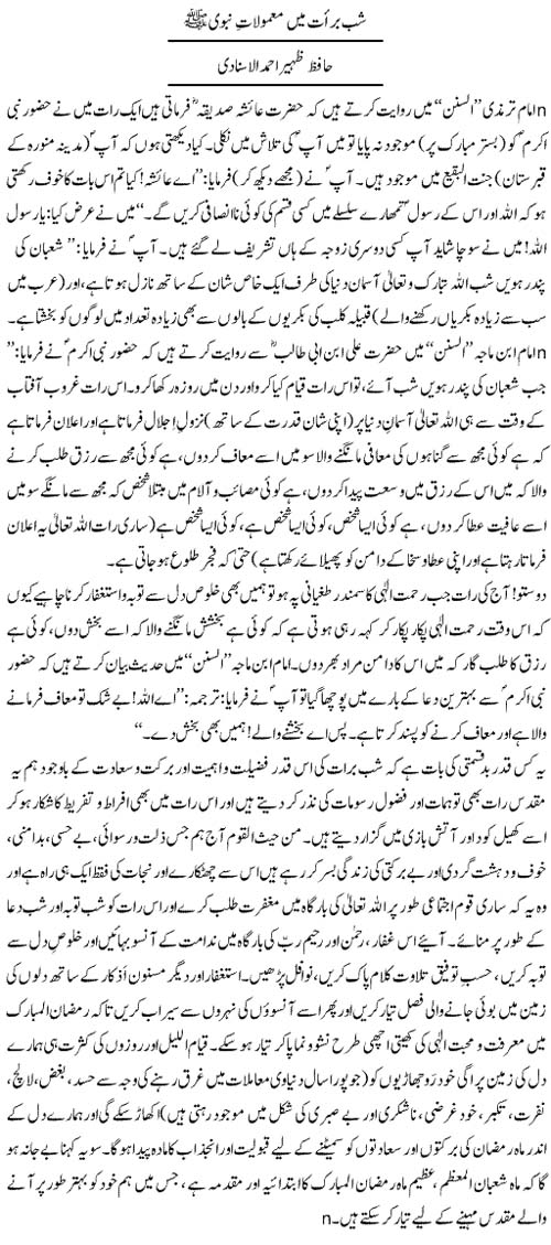 Minhaj-ul-Quran  Print Media Coverage Daily Express (Article)